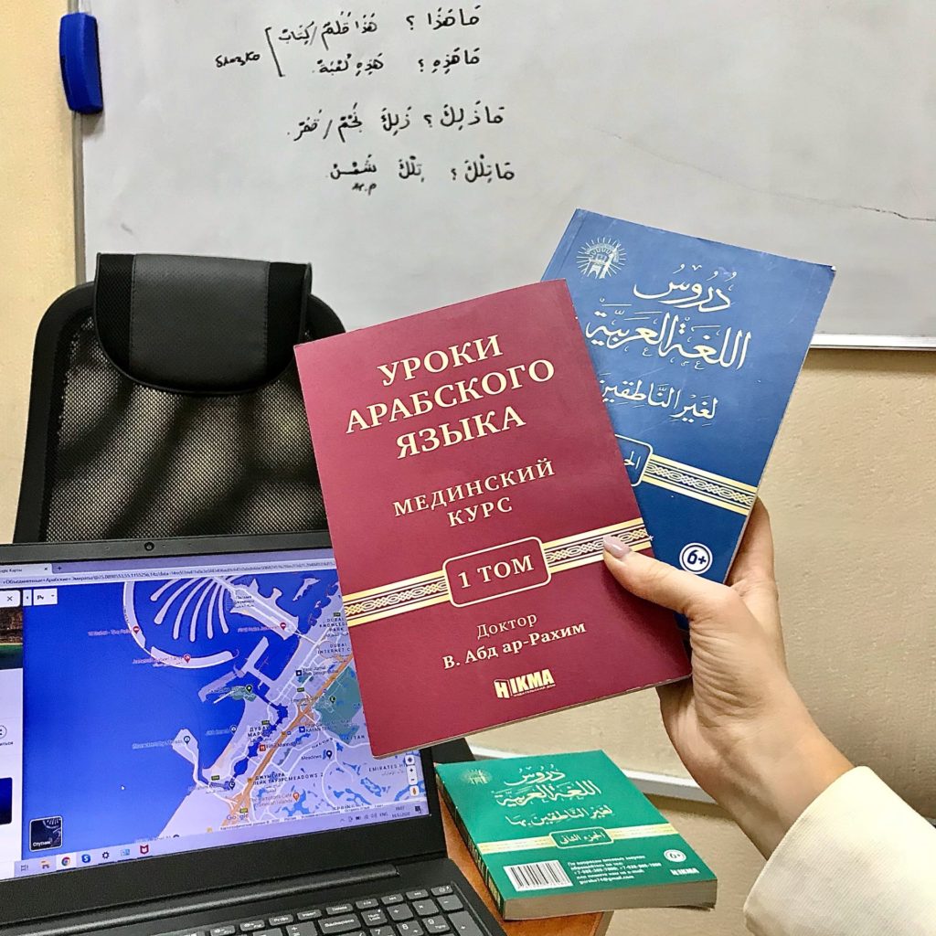 Учебные пособия по арабскому языку в 